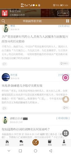 华韵国学网app截图4