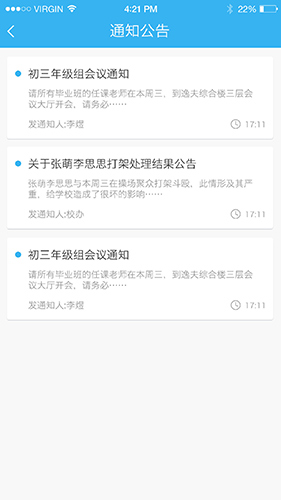 雨校app截图3