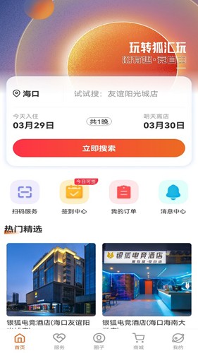 狐汇玩app截图1