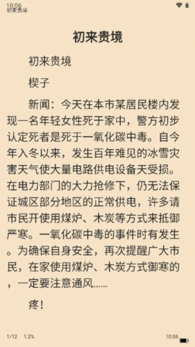 飞猫免费小说app截图5