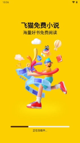 飞猫免费小说app截图1