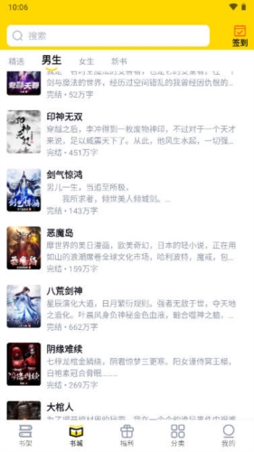 飞猫免费小说app截图3