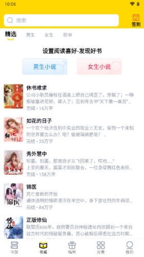 飞猫免费小说app截图2