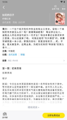 飞猫免费小说app截图4