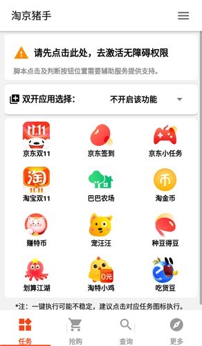 淘京助手app截图2