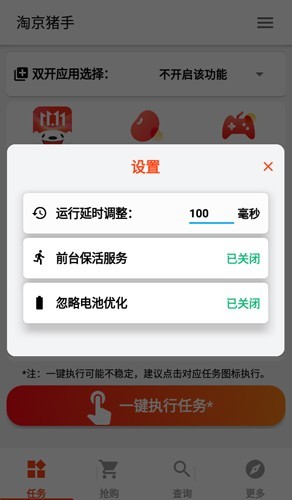 淘京助手app截图5