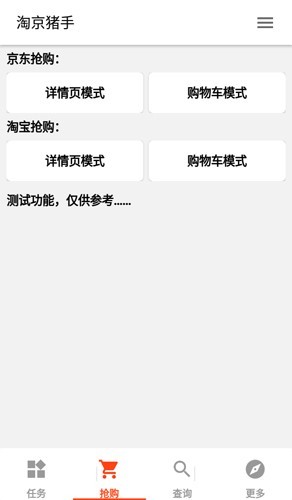 淘京助手app截图3