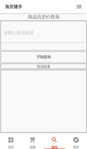 淘京助手app截图4