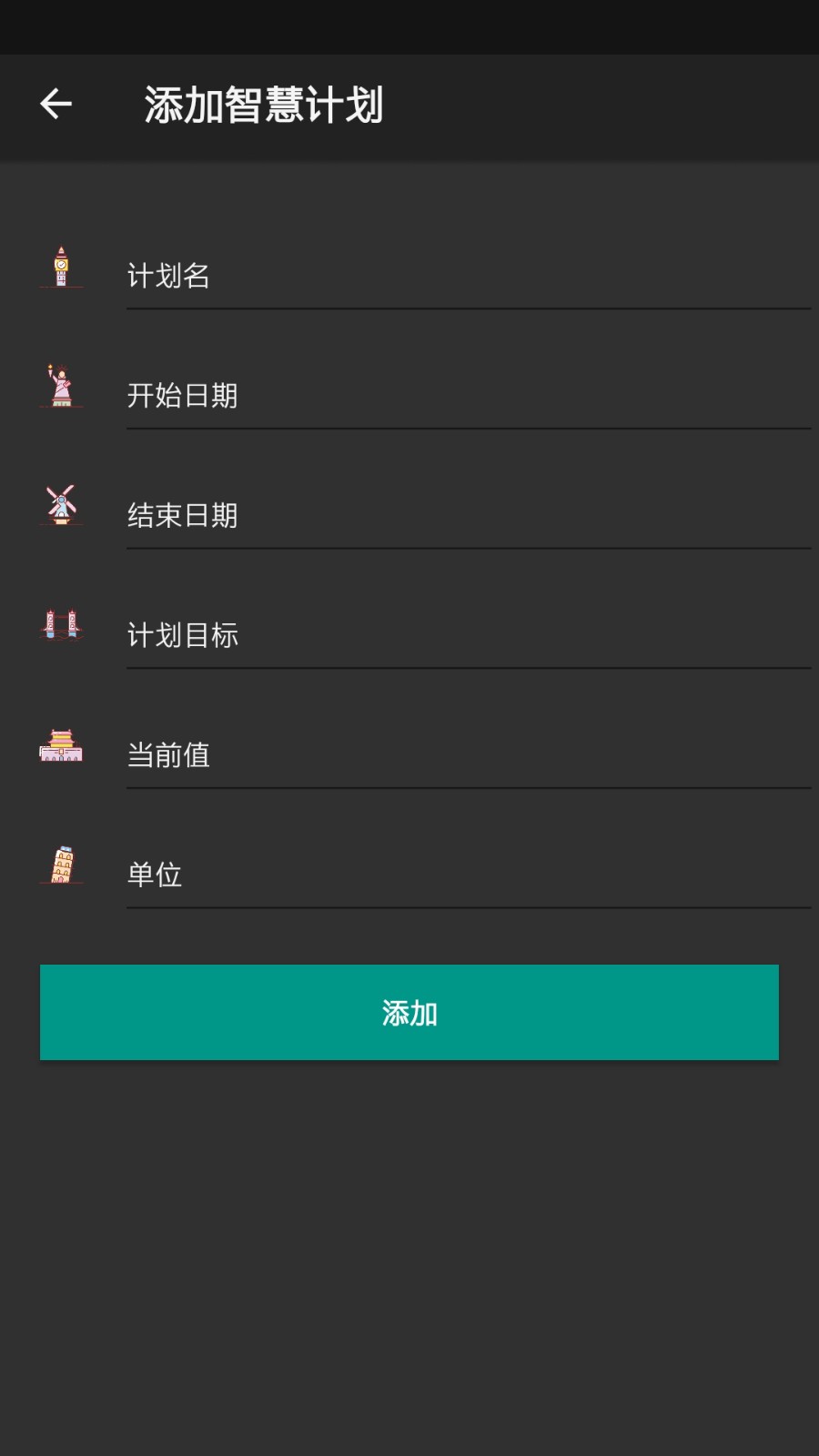 昊天智慧截图2