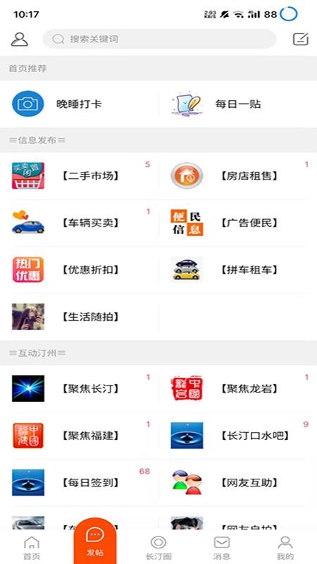 长汀论坛截图2