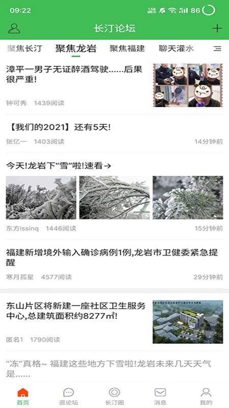 长汀论坛截图3
