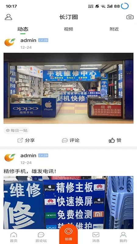 长汀论坛截图1