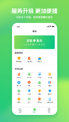 游扬州截图2