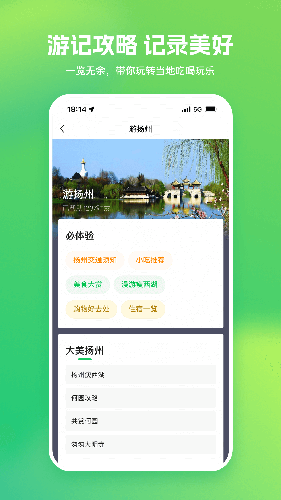 游扬州截图1