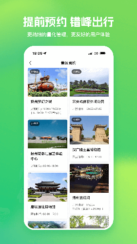 游扬州截图3