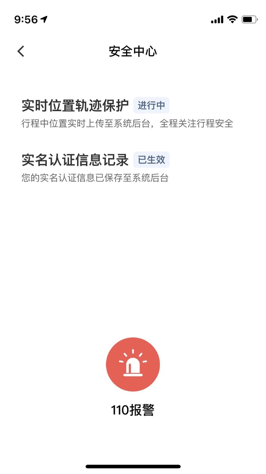 代步专车车主APP截图1
