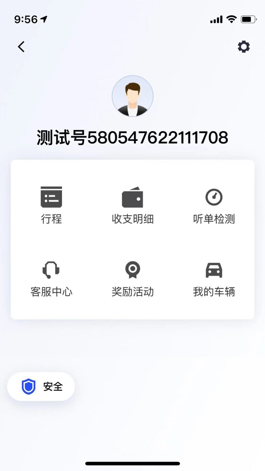 代步专车车主APP截图2