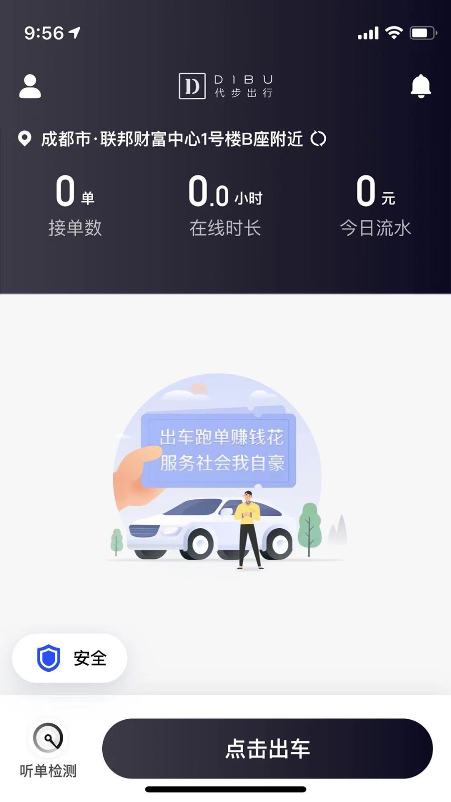 代步专车车主APP截图4