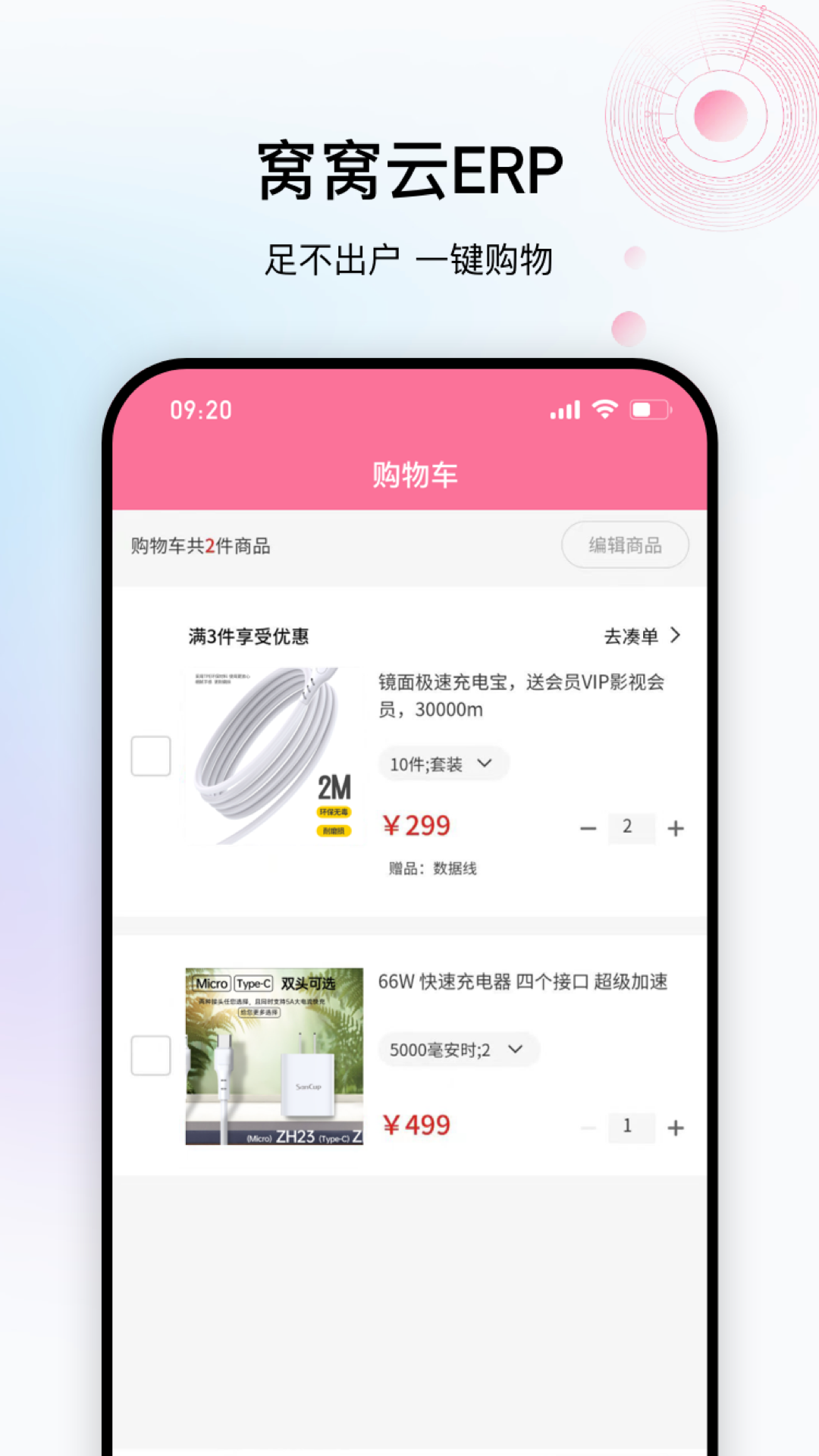 窝窝云APP截图2
