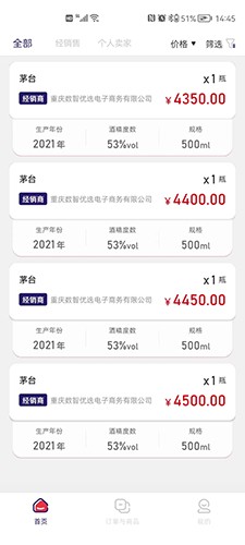 酒牛一茅截图4