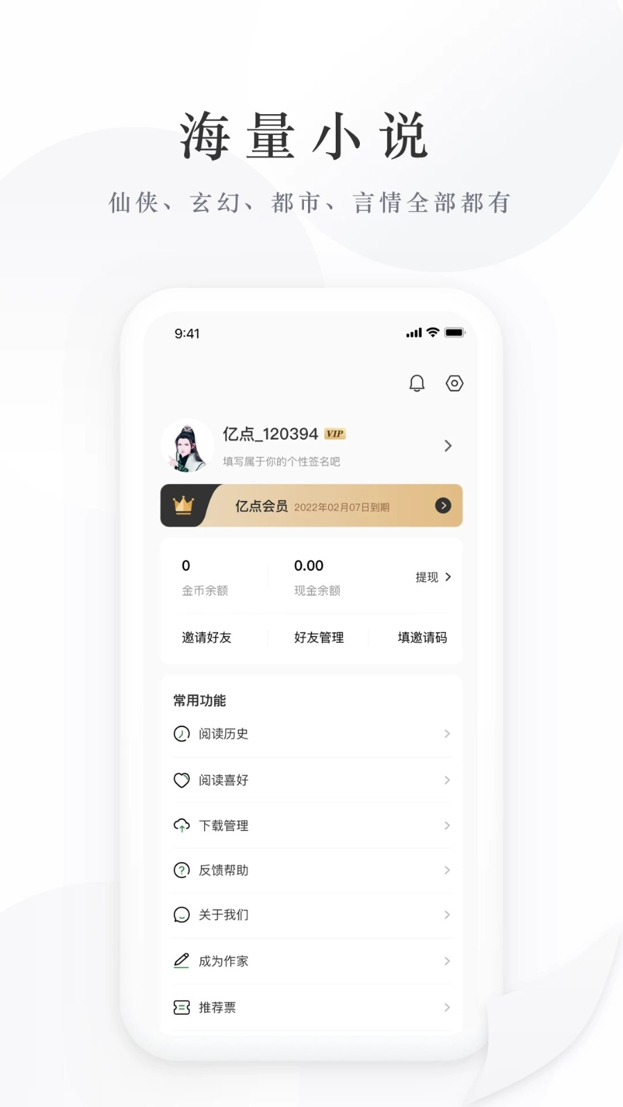 亿点免费小说截图5