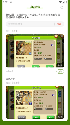虫虫助手植物大战僵尸2庭院分享大全截图2
