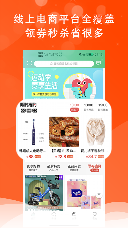 麦享生活截图1