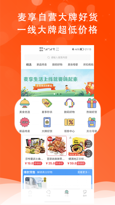麦享生活截图2