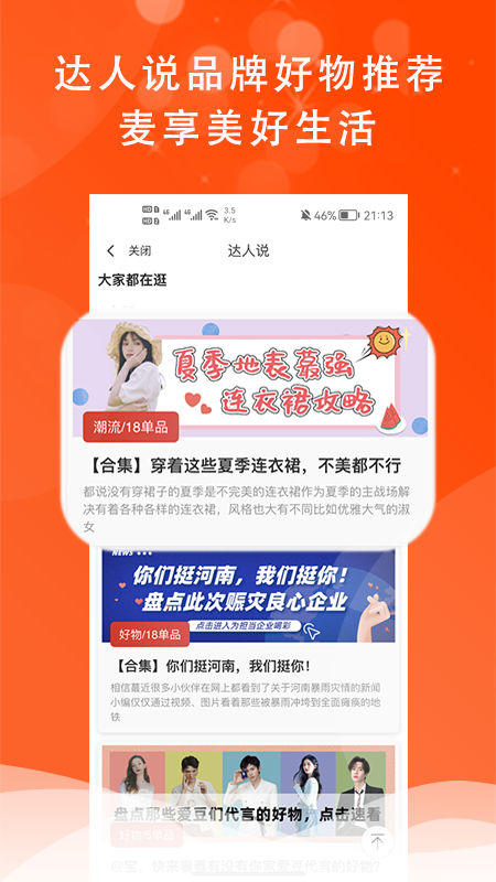 麦享生活截图3