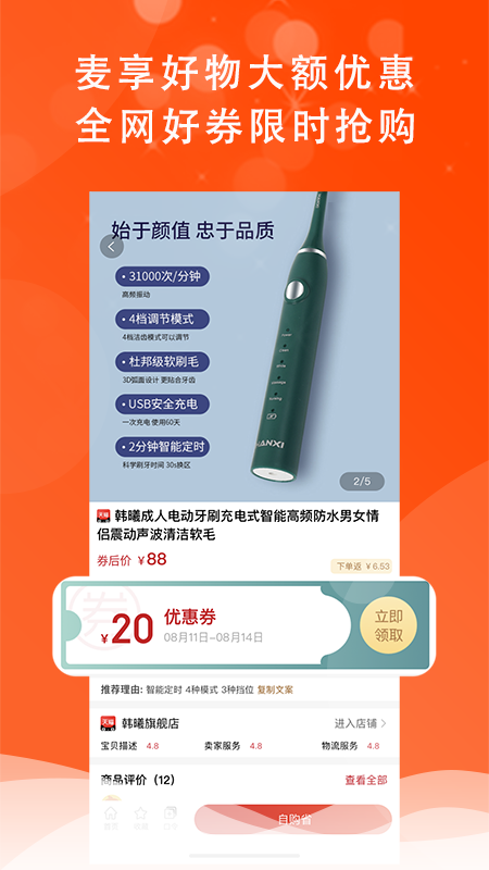麦享生活截图4