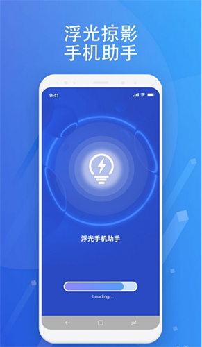 浮光手机助手截图1