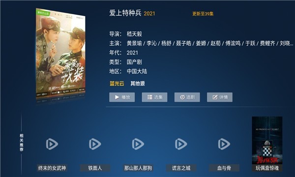 蜜果TV截图2