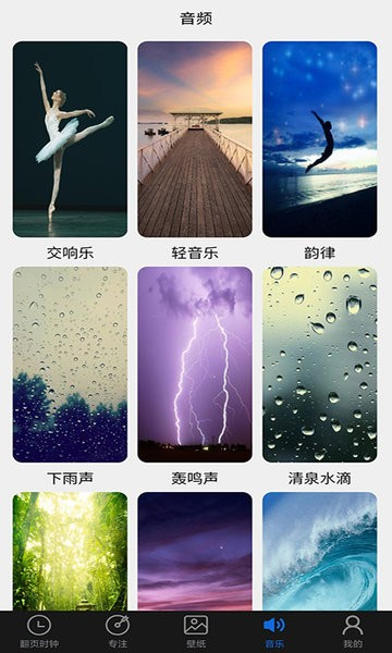 全屏翻页时钟截图3