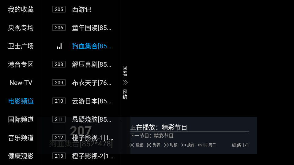 日光TV电视直播截图1
