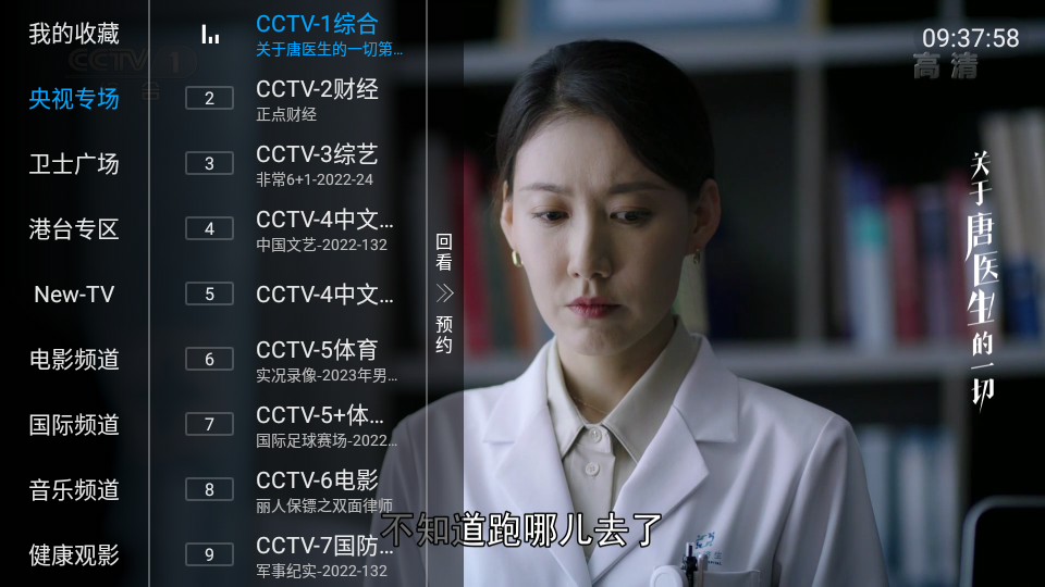 日光TV电视直播截图4