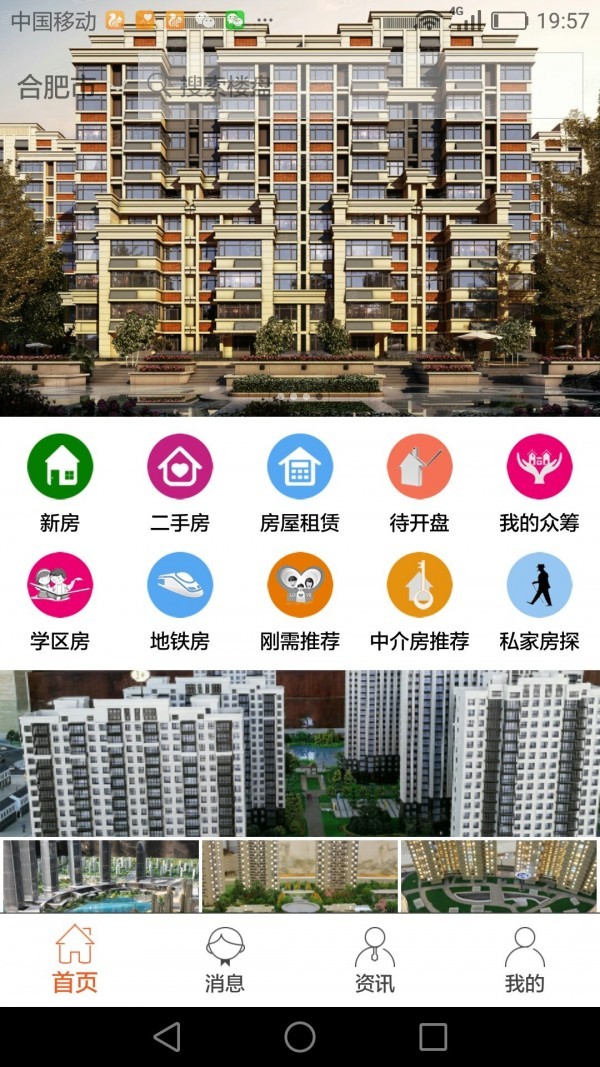 大城小家截图3