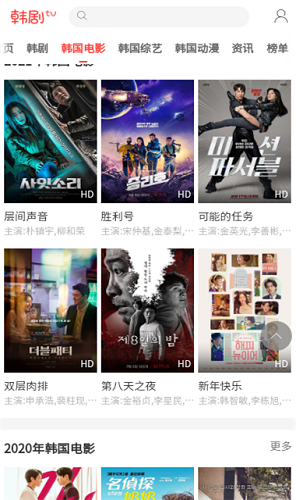 韩剧网截图1