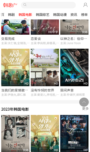 韩剧网截图4