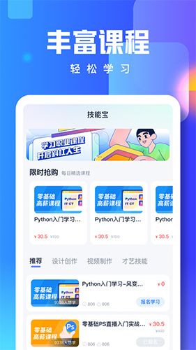 技能宝截图1