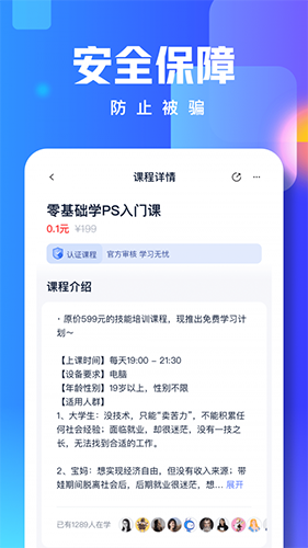 技能宝截图4