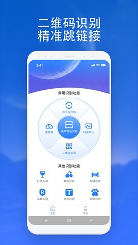 扫描通通识截图4