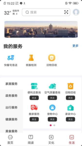 数字信阳APP截图1