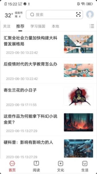 数字信阳APP截图4