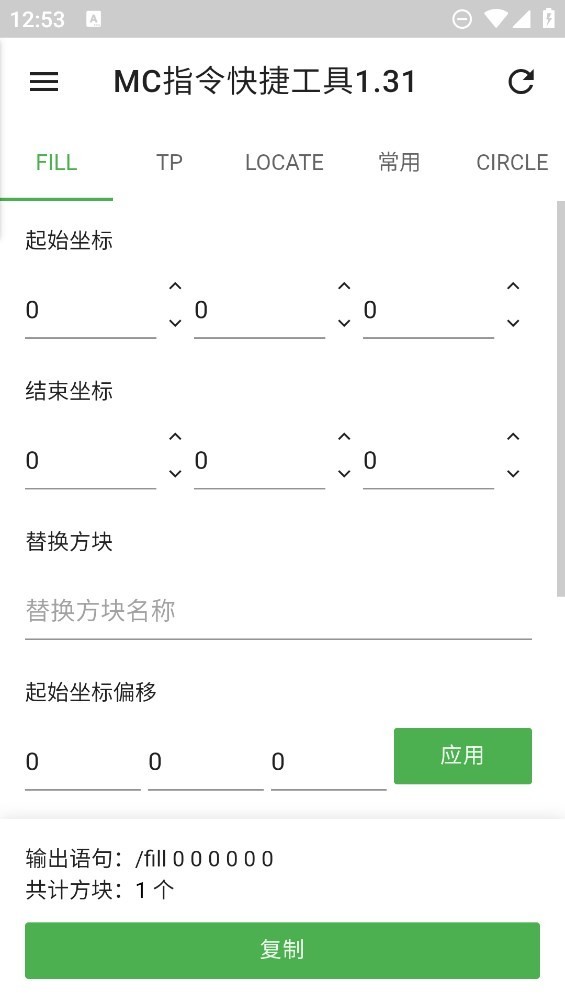 MC指令快捷工具截图1