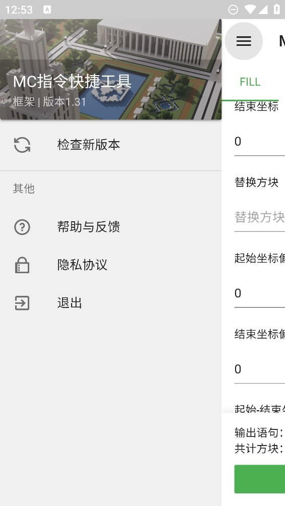 MC指令快捷工具截图2