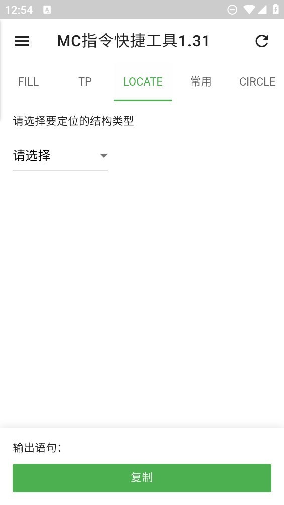 MC指令快捷工具截图3