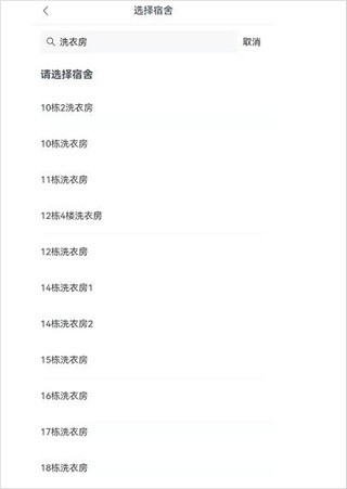 校园一信通截图4