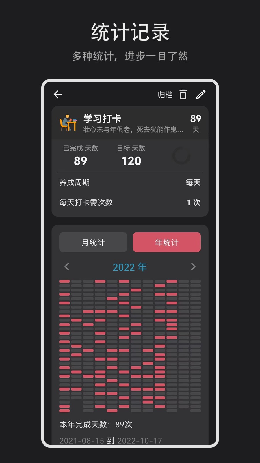 习惯盒子截图2