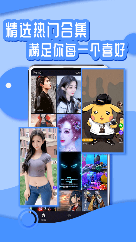 悦享动态壁纸截图4