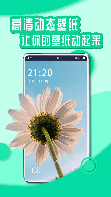 悦享动态壁纸截图3
